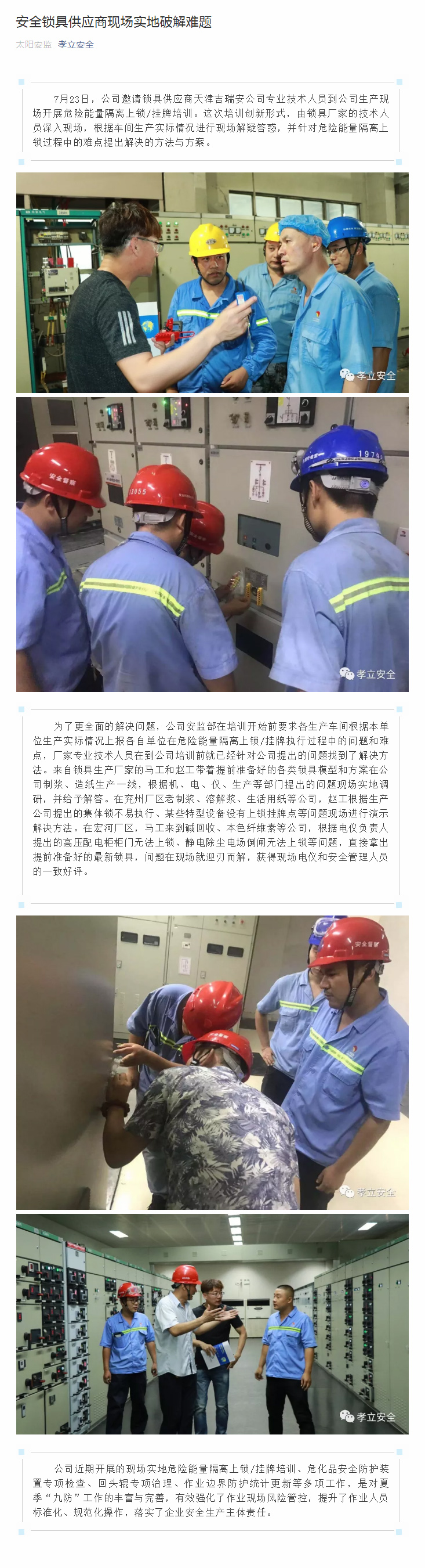 孝立安全.jpg